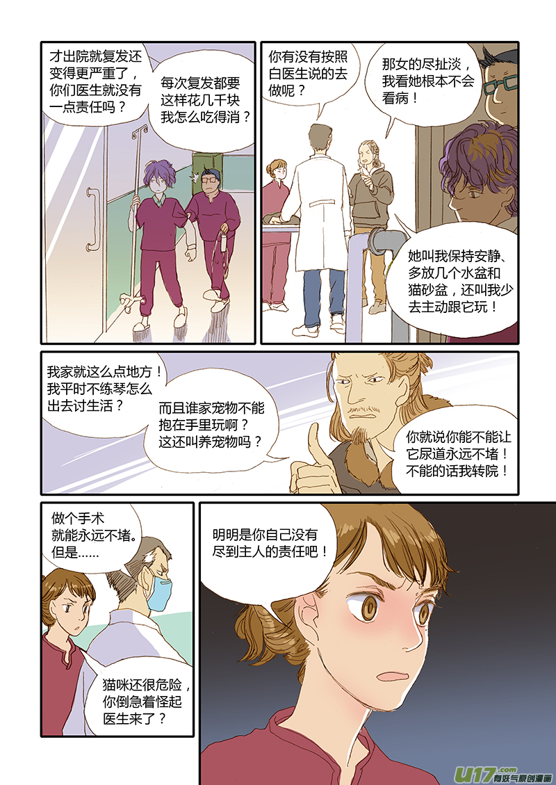 012 公猫尿道造口-第12话