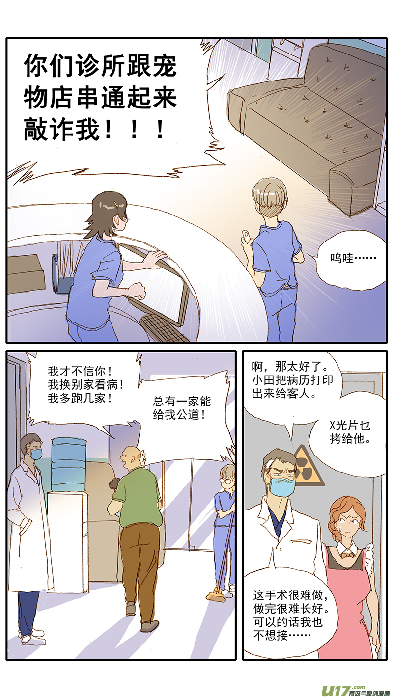 116 病理性骨折-第116话