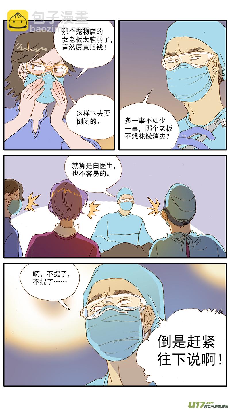 116 病理性骨折-第116话