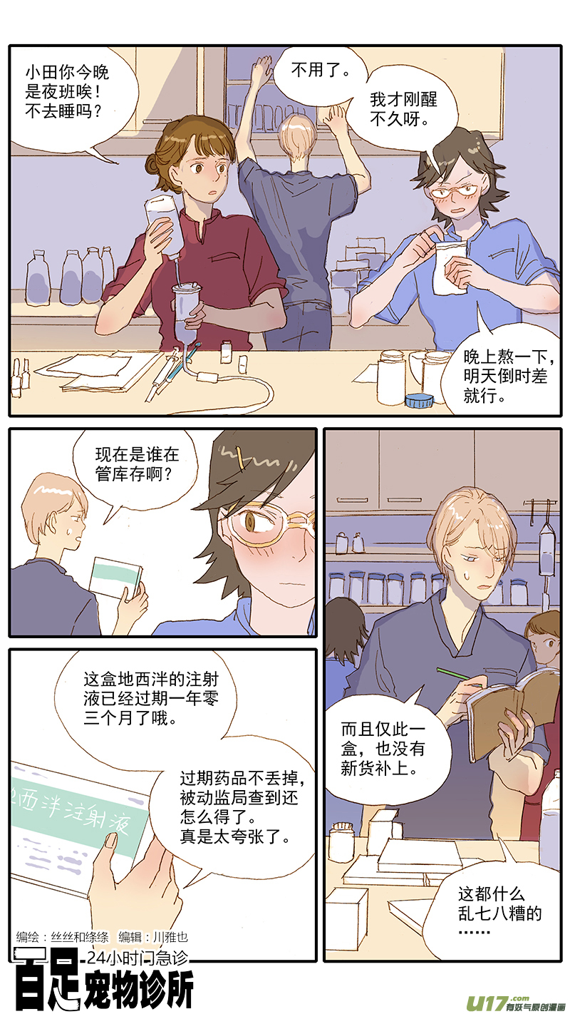 120 异烟肼中毒-第120话