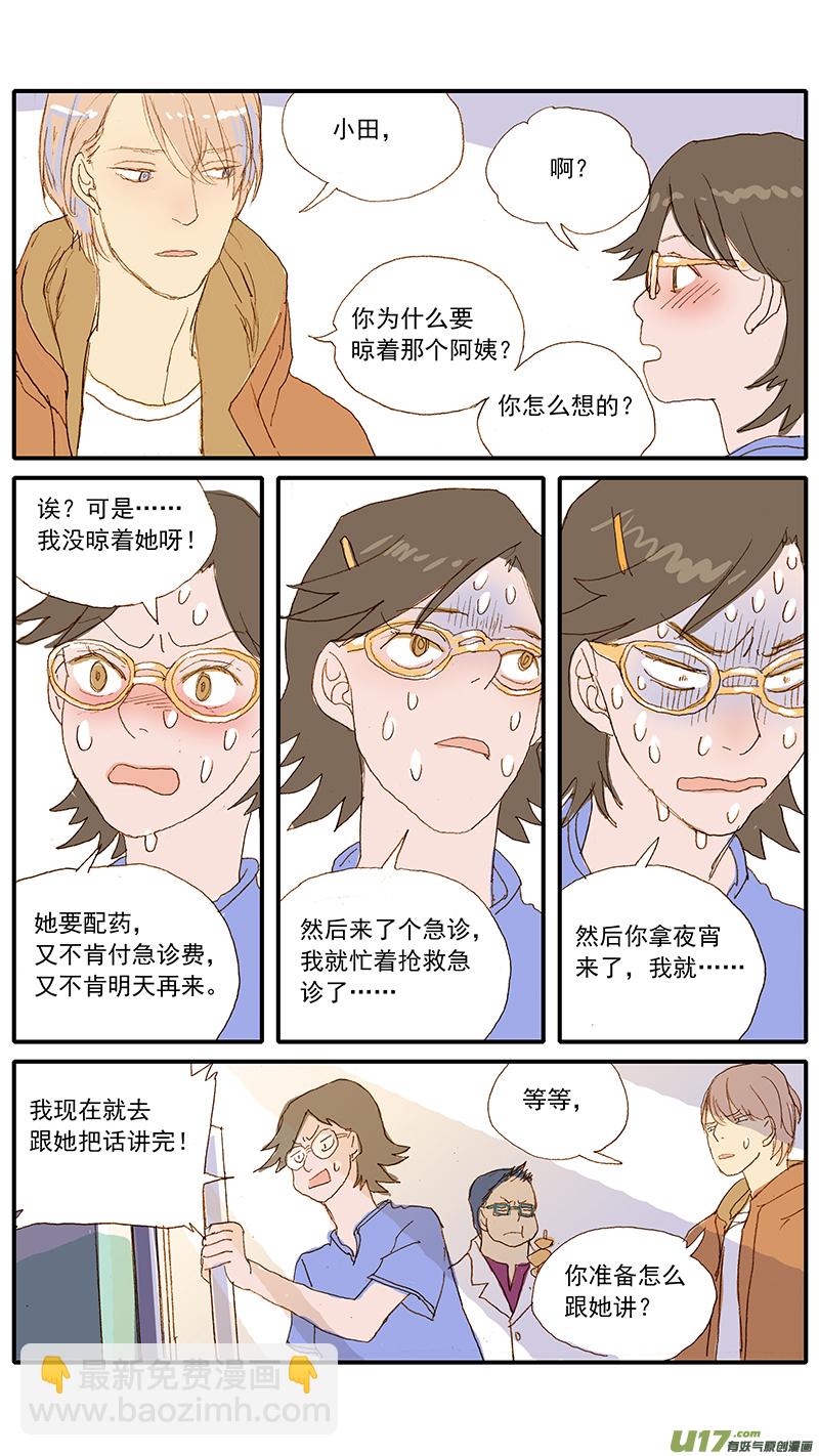 124 犬消化道异物（网球）-第124话