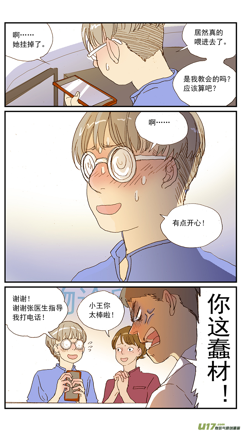 130 投药失败的原因-第130话