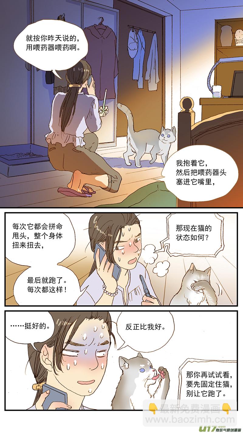 130 投药失败的原因-第130话