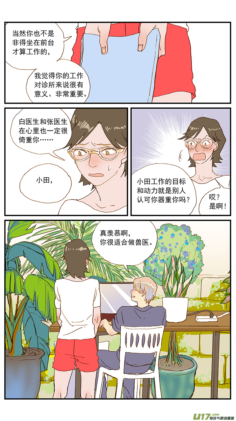 百足寵物診所 - 138 - 3