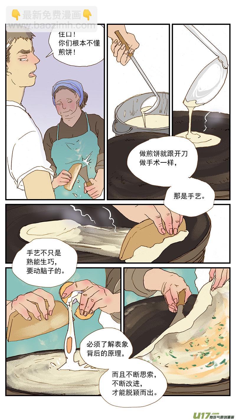 140 早餐煎饼-第140话