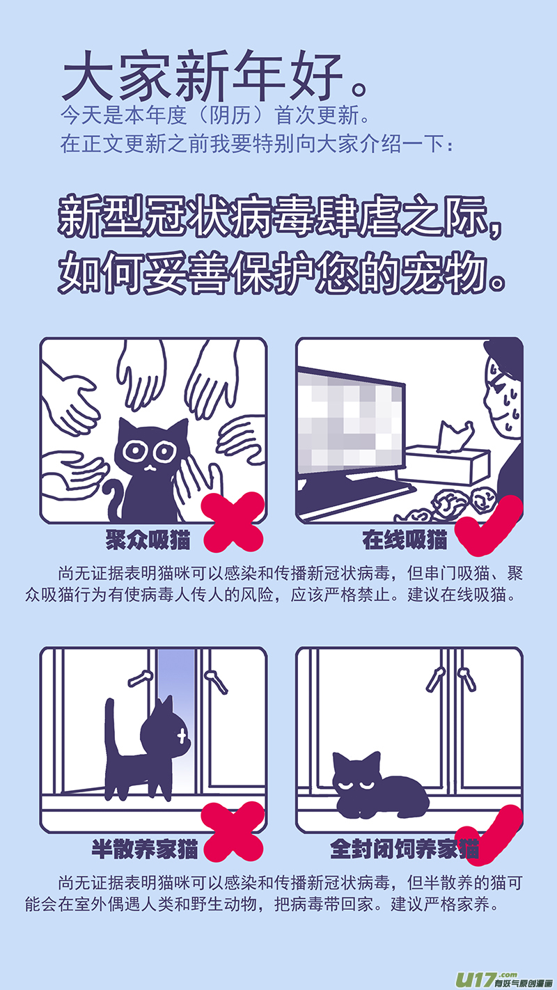 141.5 突发！新冠疫情期间养宠贴士-第142话