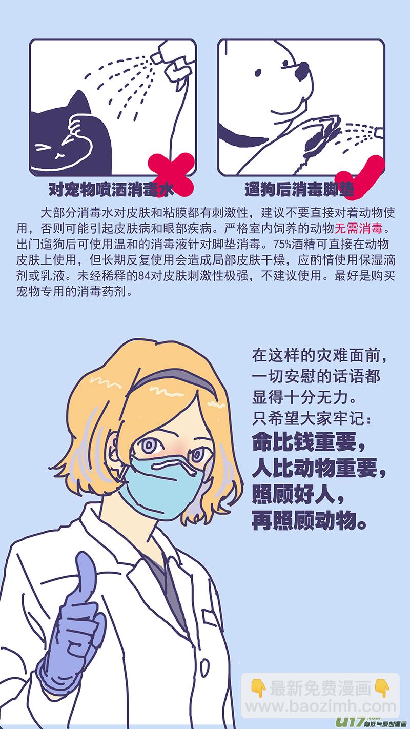 141.5 突发！新冠疫情期间养宠贴士-第142话