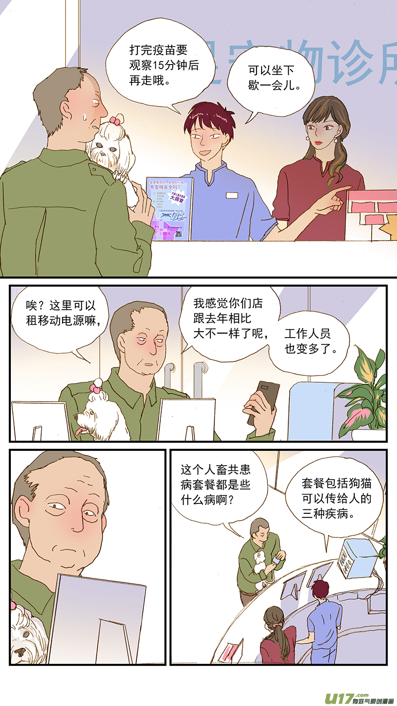 143 直肠脱-第144话