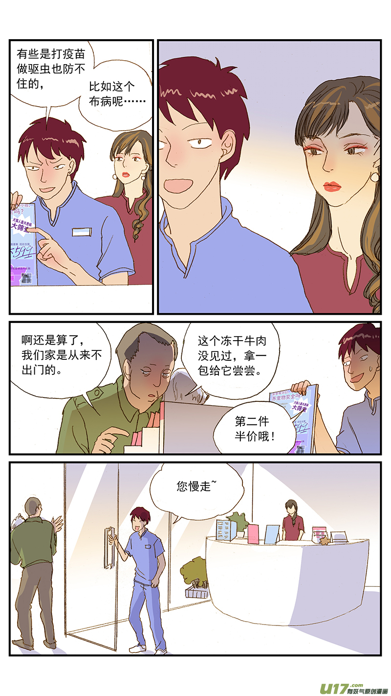 143 直肠脱-第144话