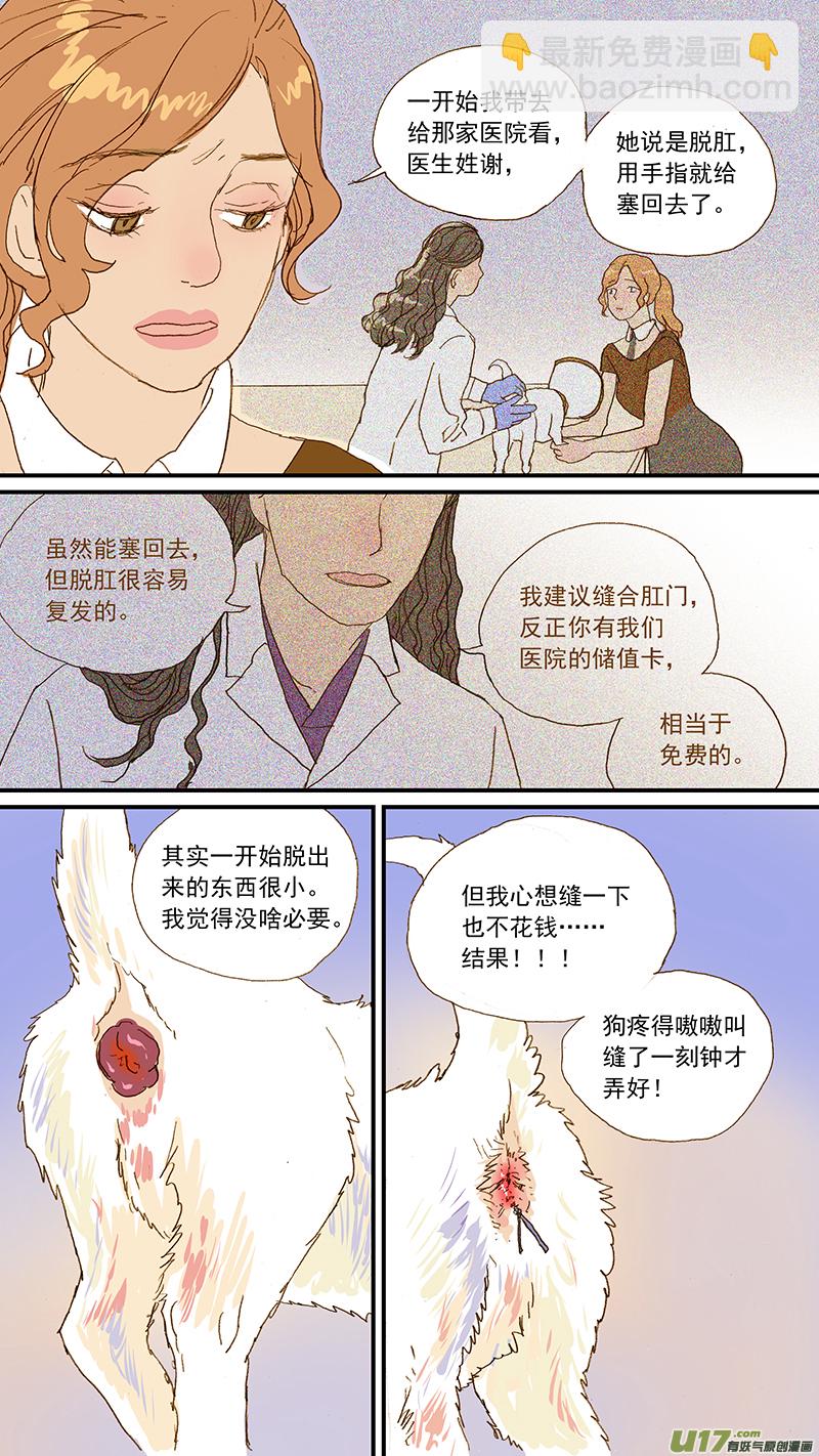 143 直肠脱-第144话