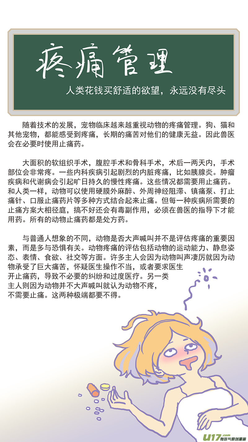 145 疼痛评估-第146话