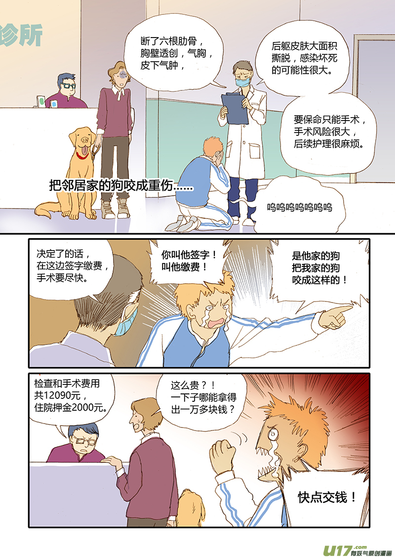 016 咬伤清创和引流管放置-第16话