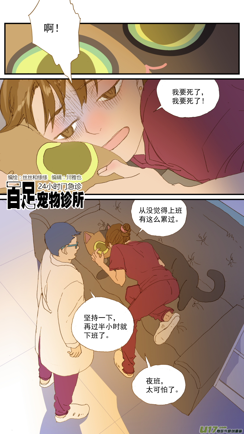 155 刺猬怎么看病-第156话