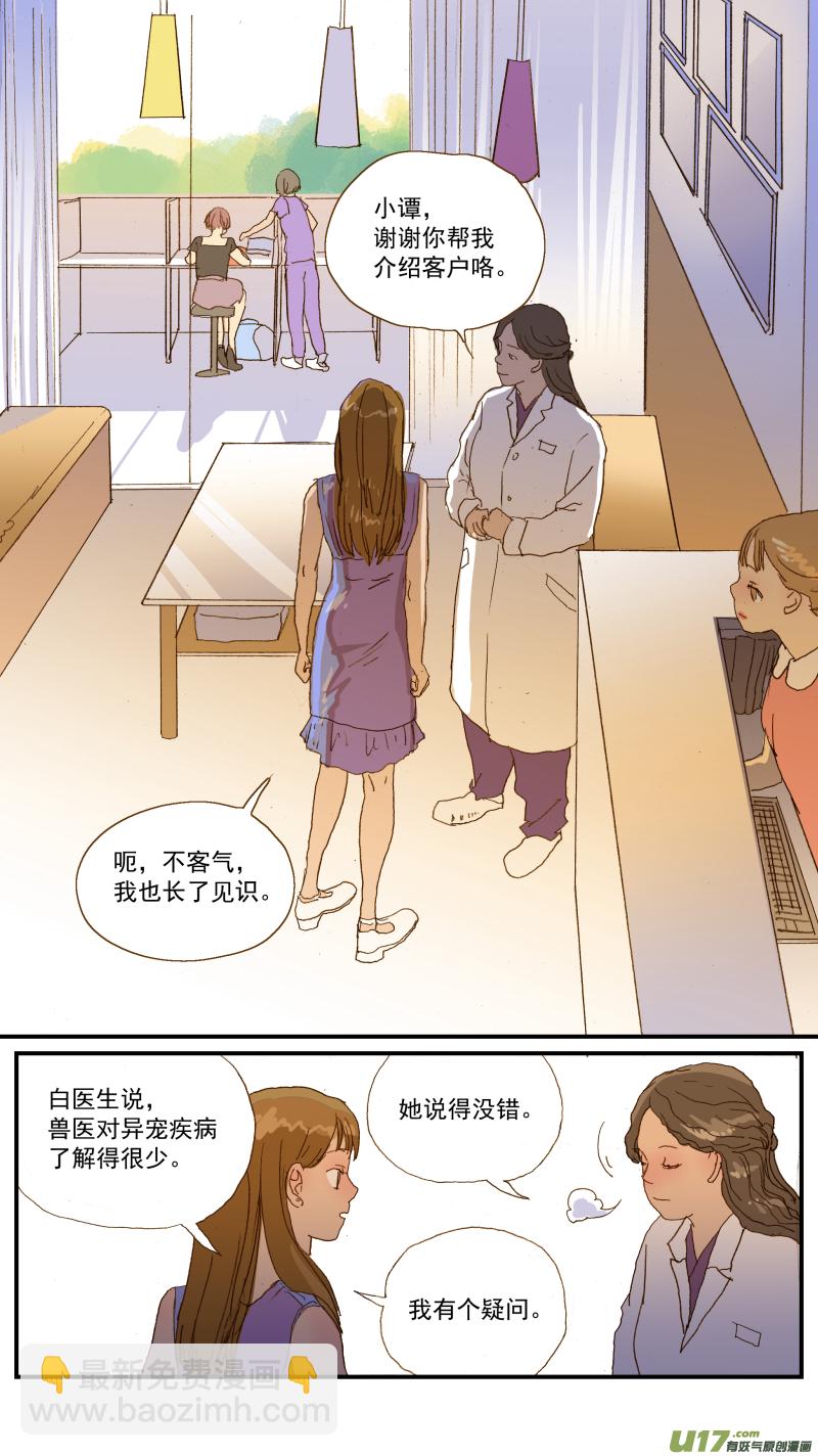 155 刺猬怎么看病-第156话