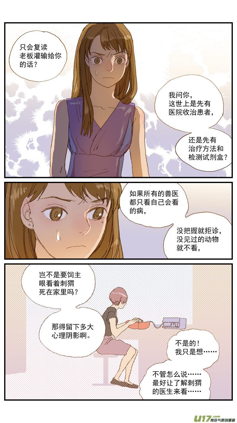 155 刺猬怎么看病-第156话