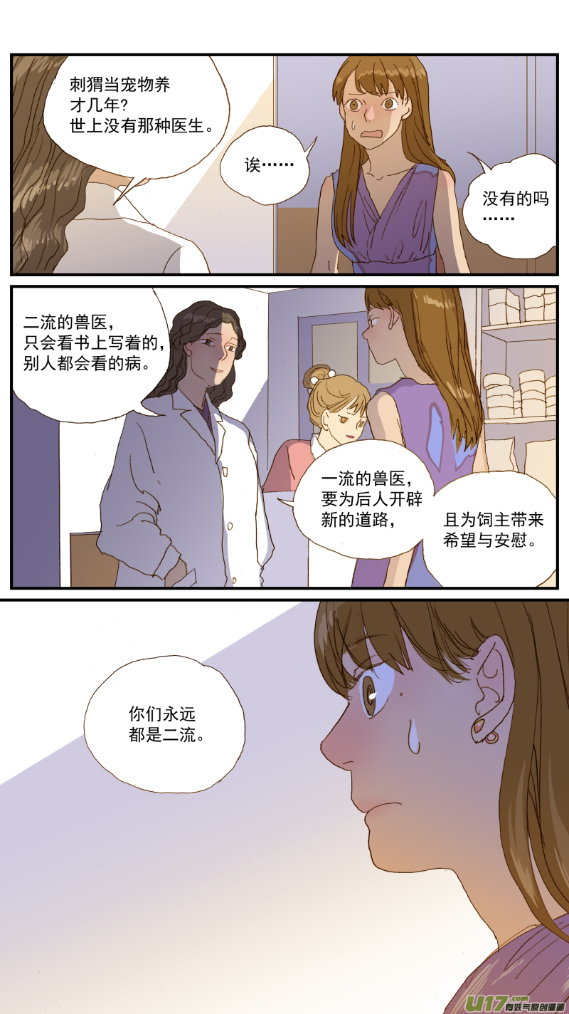 155 刺猬怎么看病-第156话