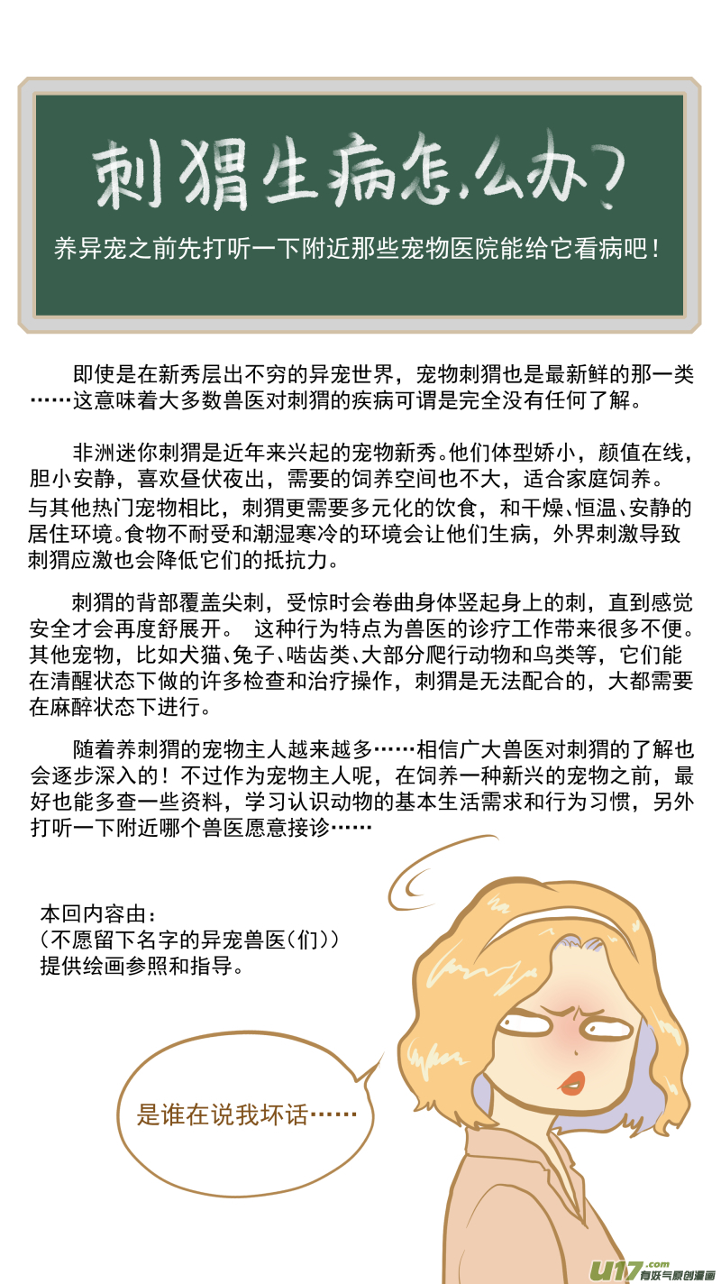 155 刺猬怎么看病-第156话