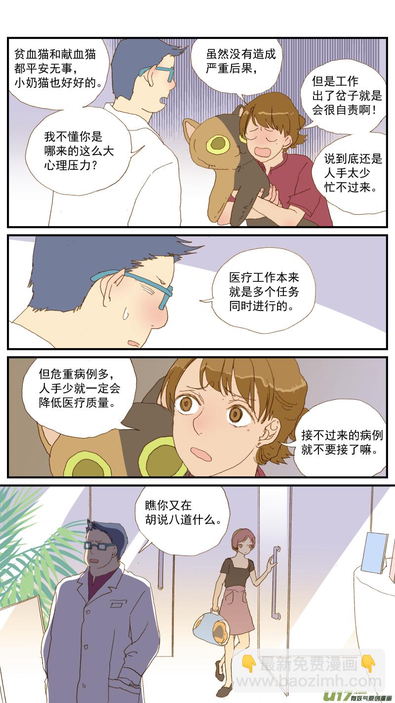 155 刺猬怎么看病-第156话