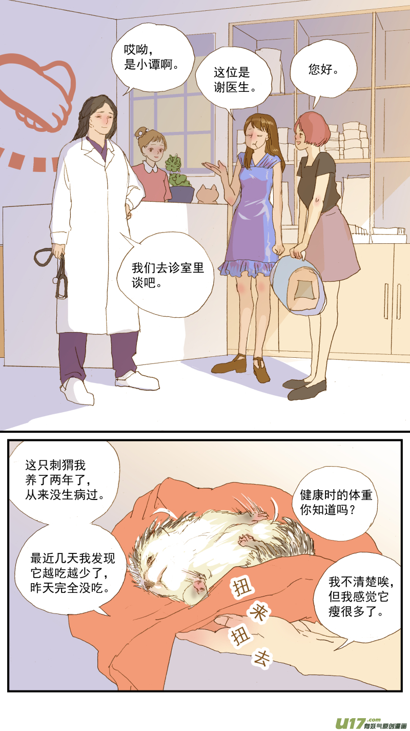 155 刺猬怎么看病-第156话