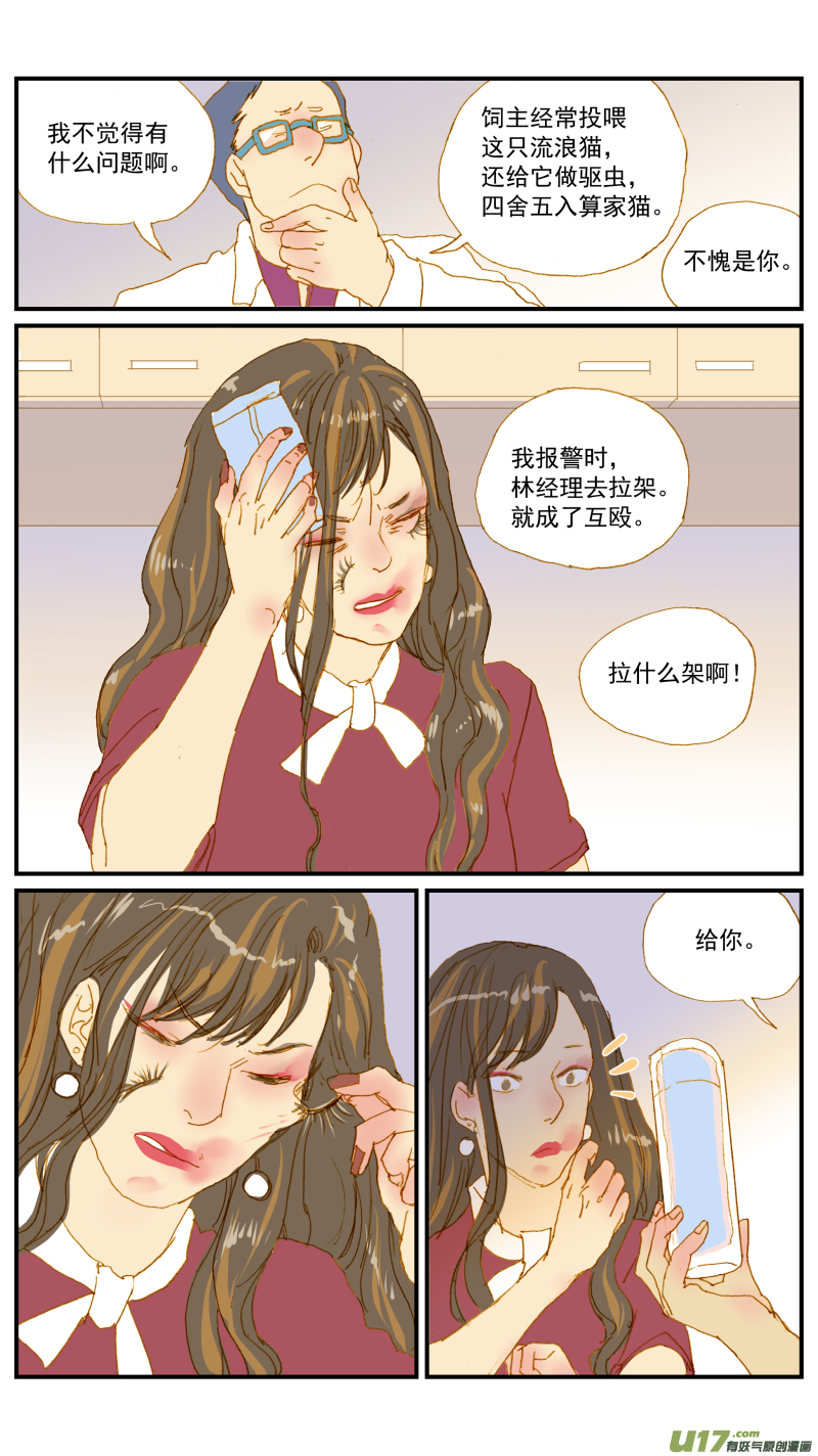 165 能不能用流浪动物给宠物献血？-第166话