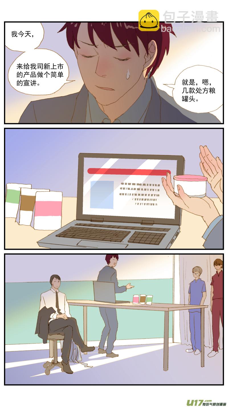 167 销售宣讲-第168话