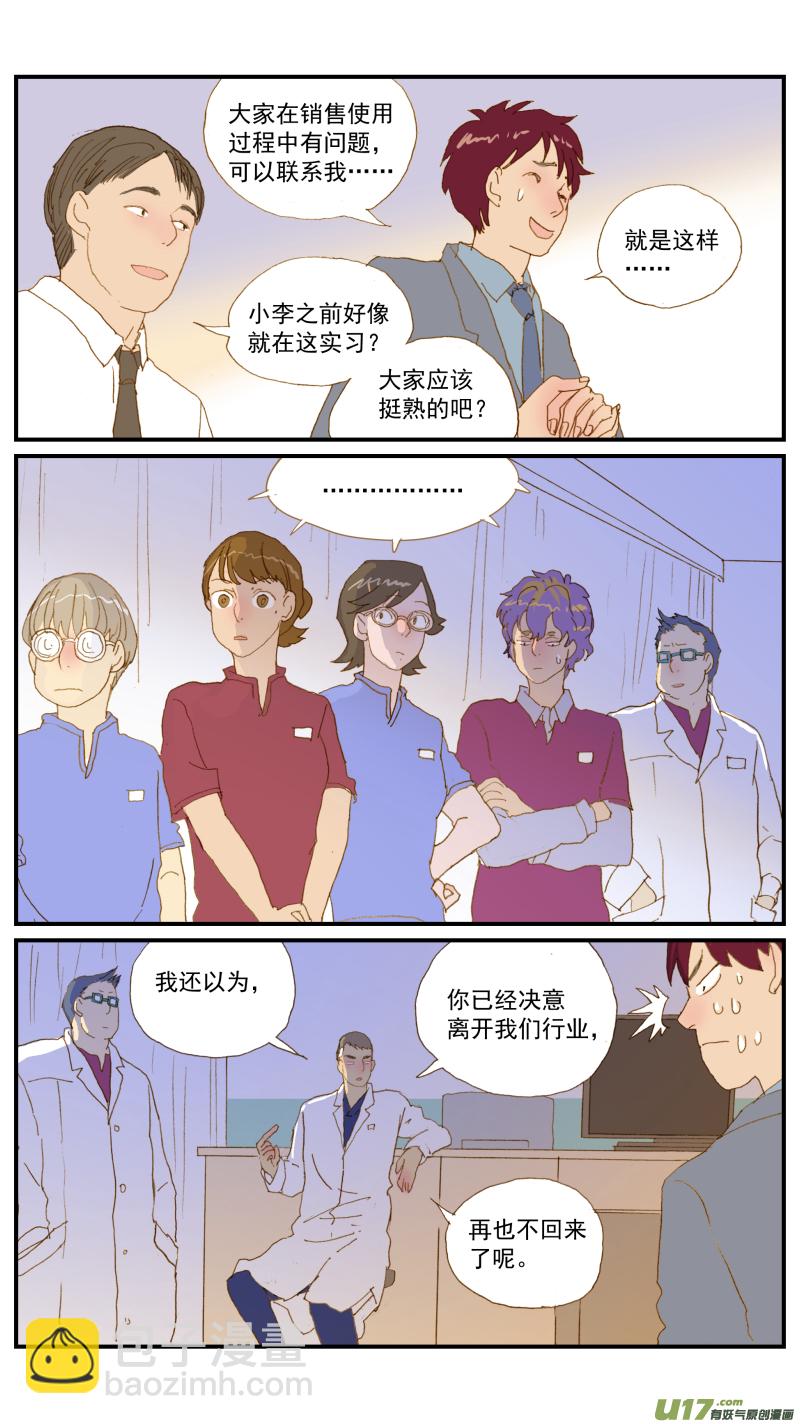 167 销售宣讲-第168话