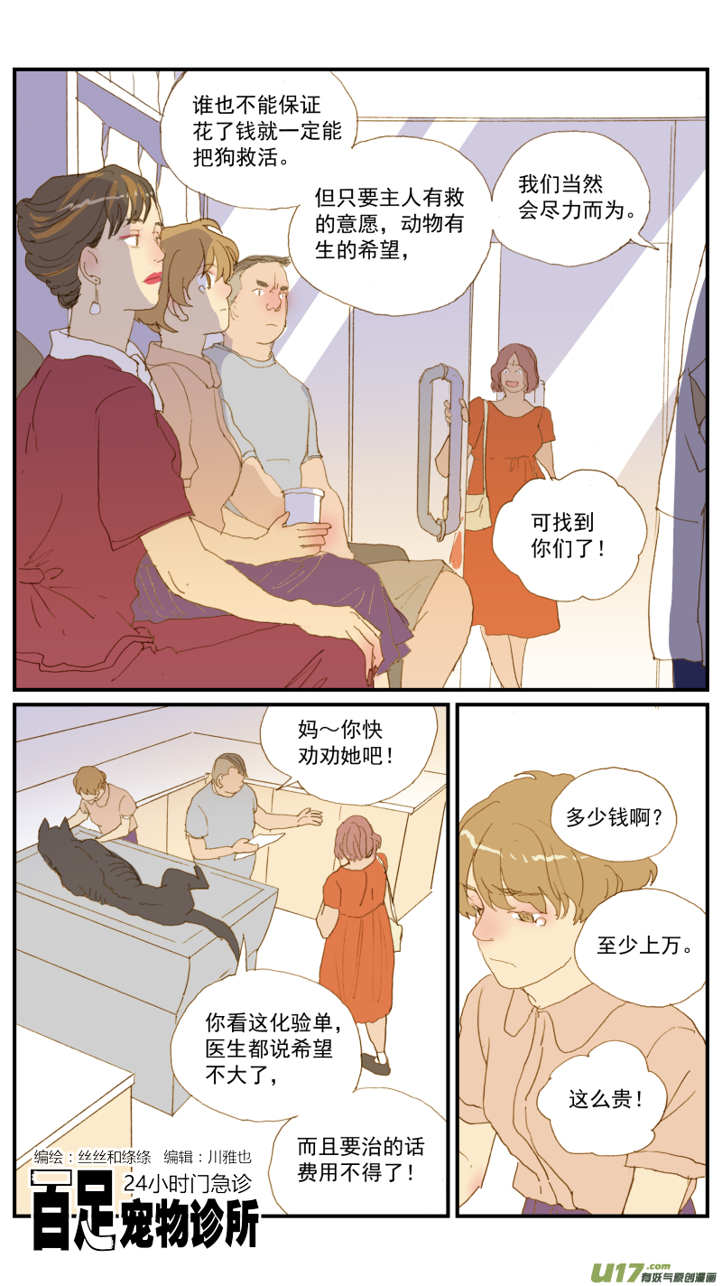 169 血糖曲线-第170话