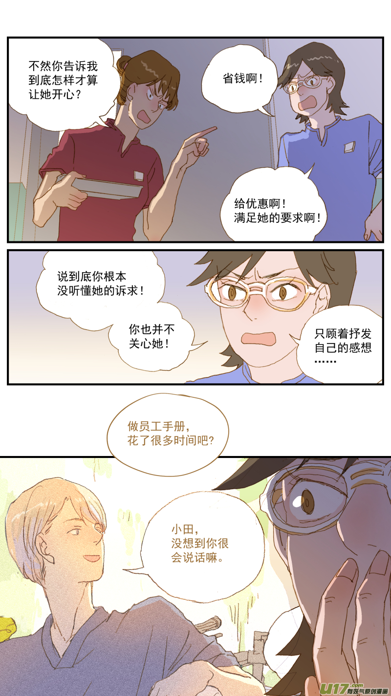 169 血糖曲线-第170话