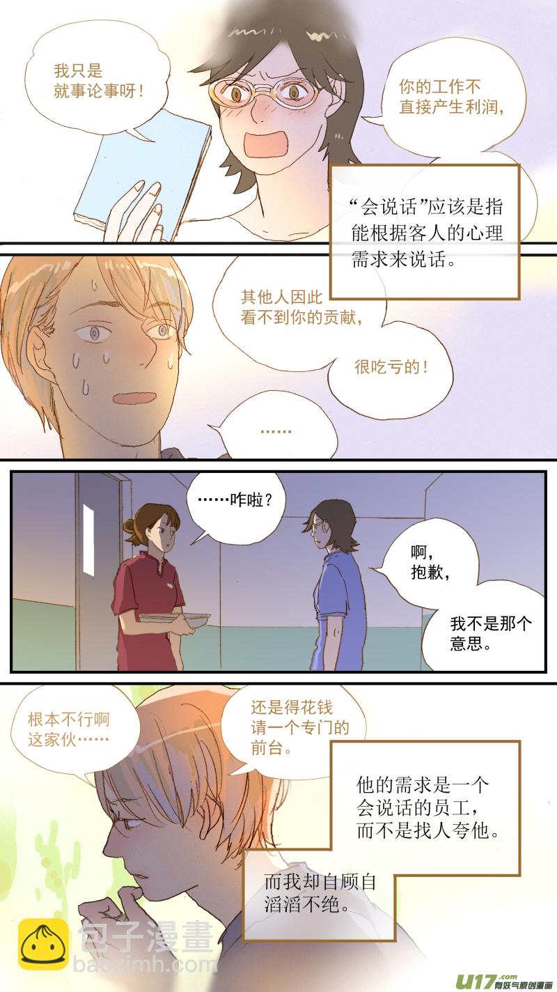 169 血糖曲线-第170话