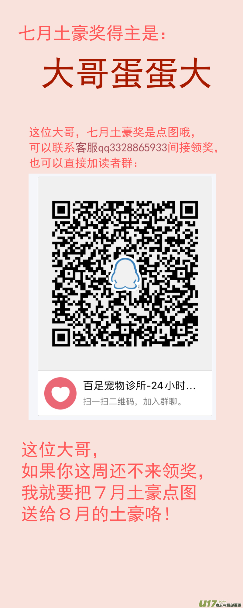 169 血糖曲线-第170话