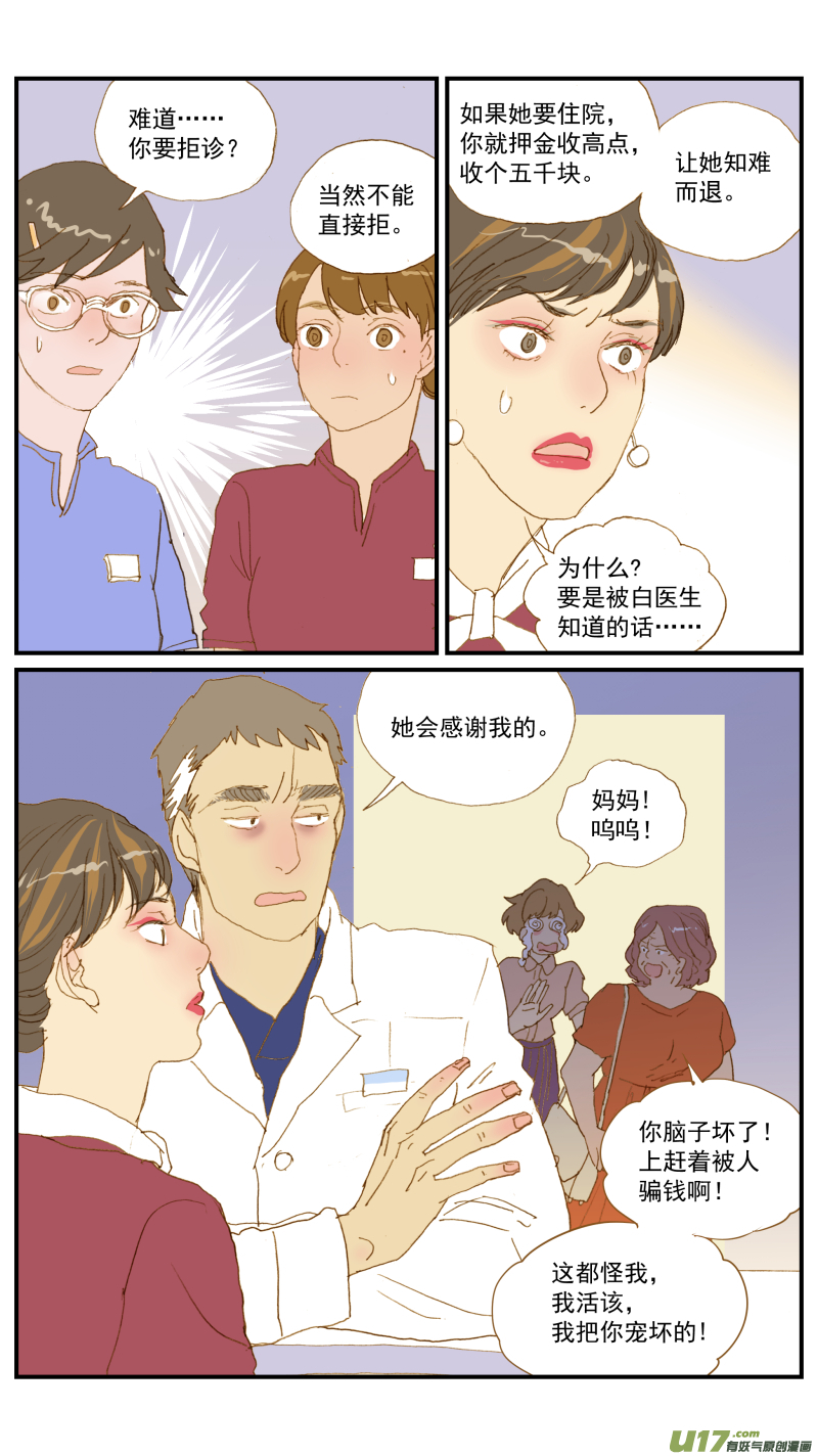 169 血糖曲线-第170话