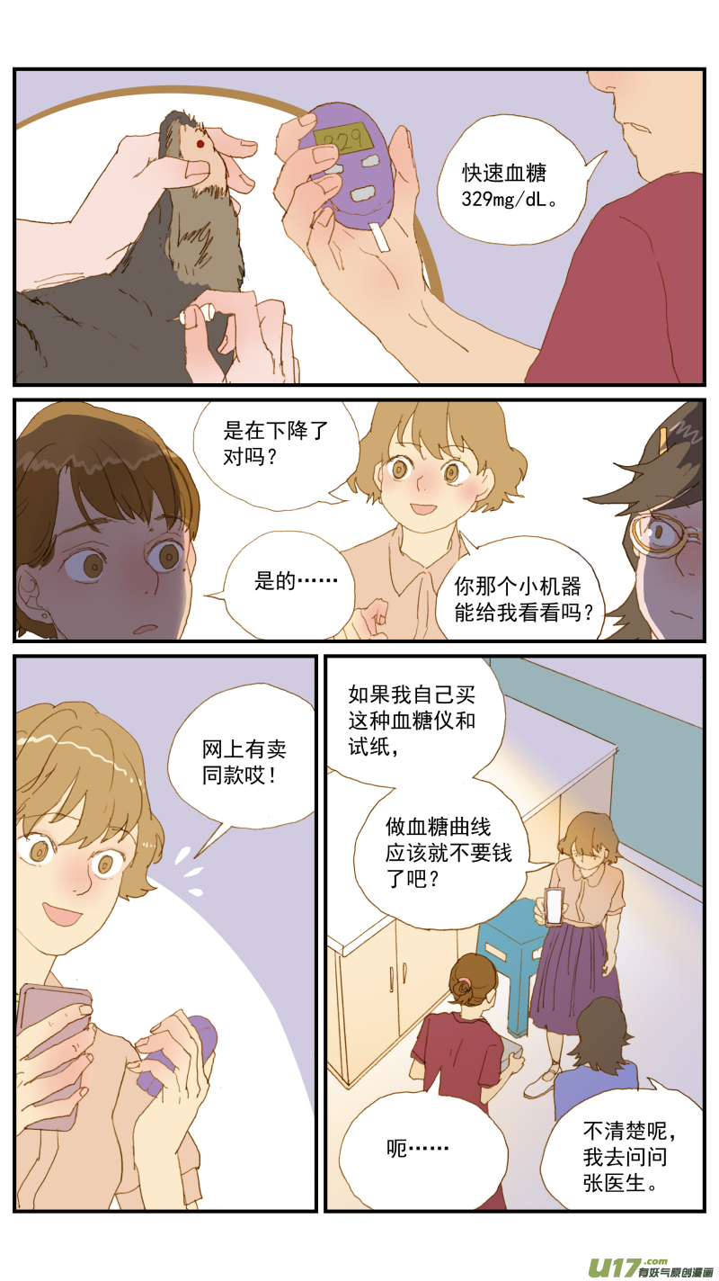 169 血糖曲线-第170话