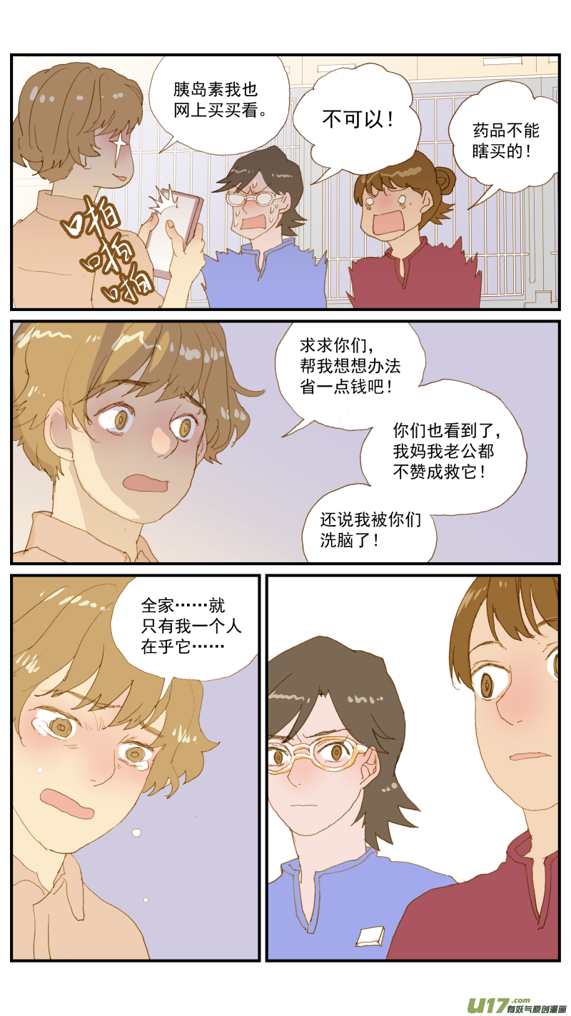 169 血糖曲线-第170话