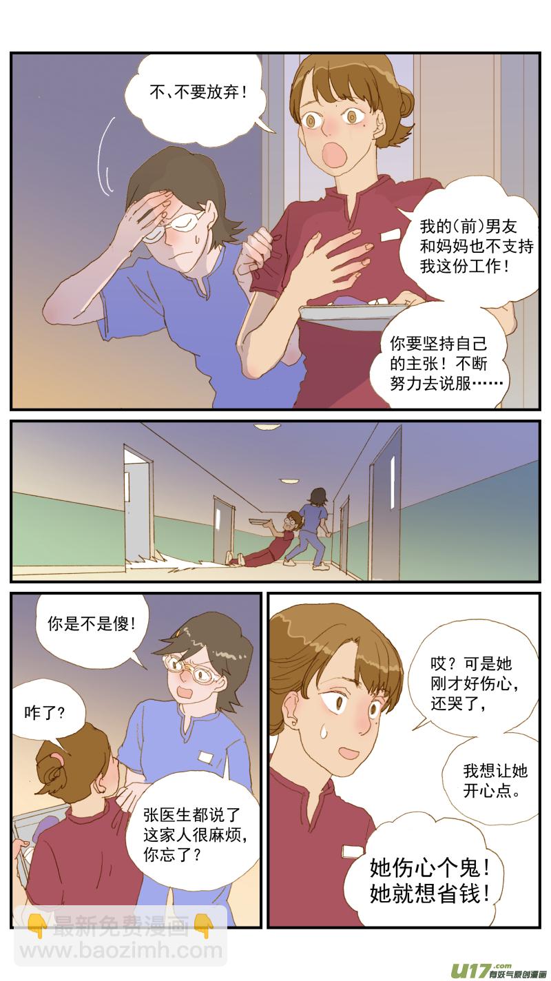 169 血糖曲线-第170话