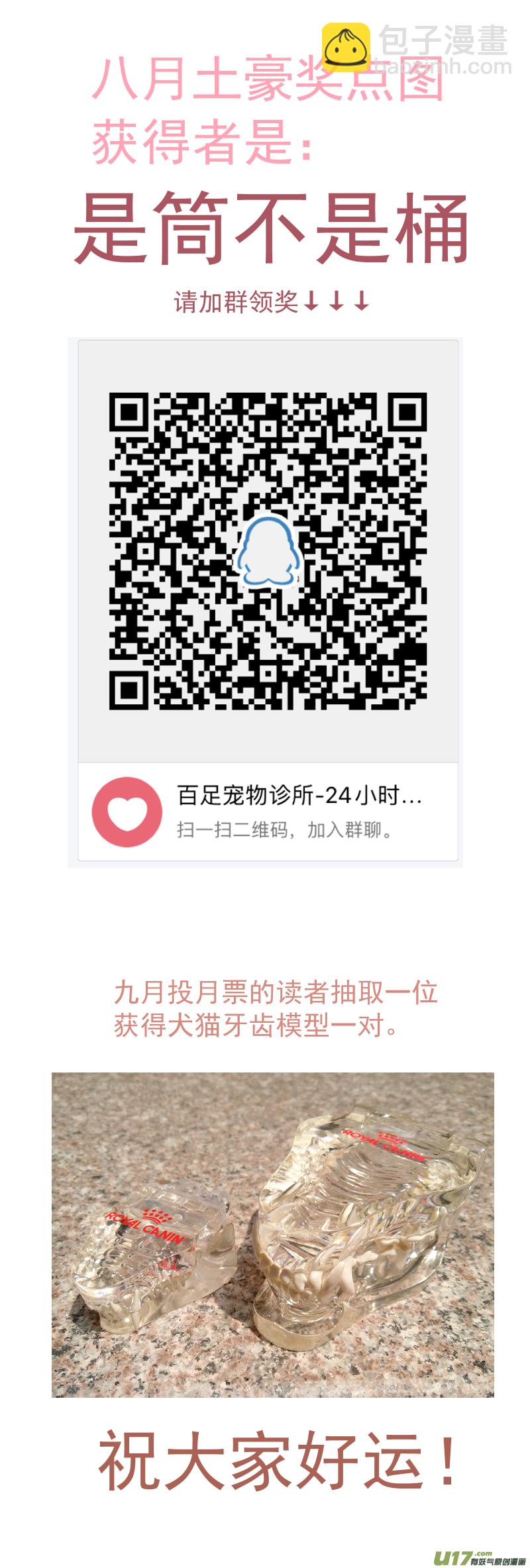 171 猫传腹治疗药物-第172话