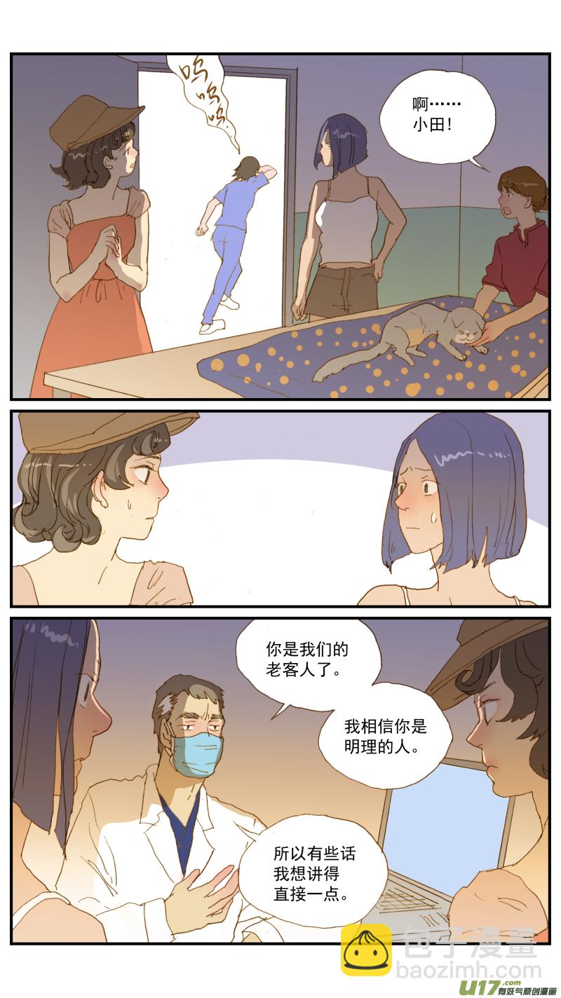 171 猫传腹治疗药物-第172话