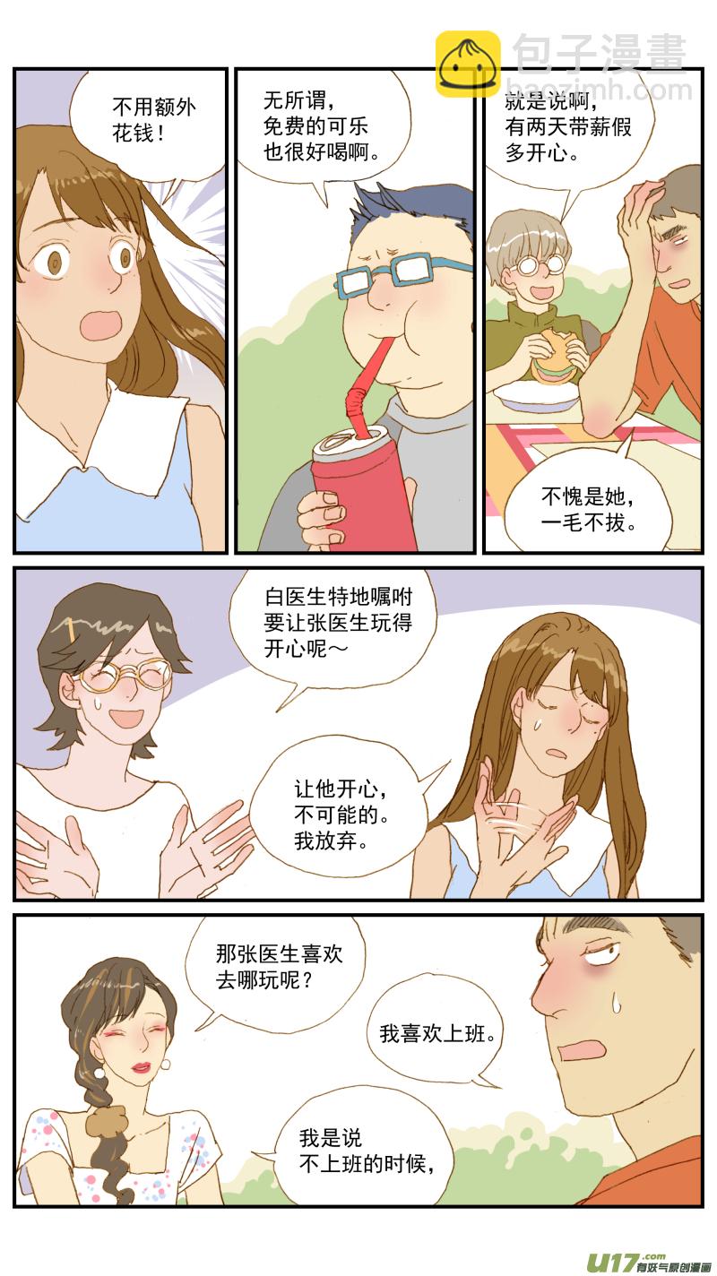 175 不可以乱投喂哦-第176话