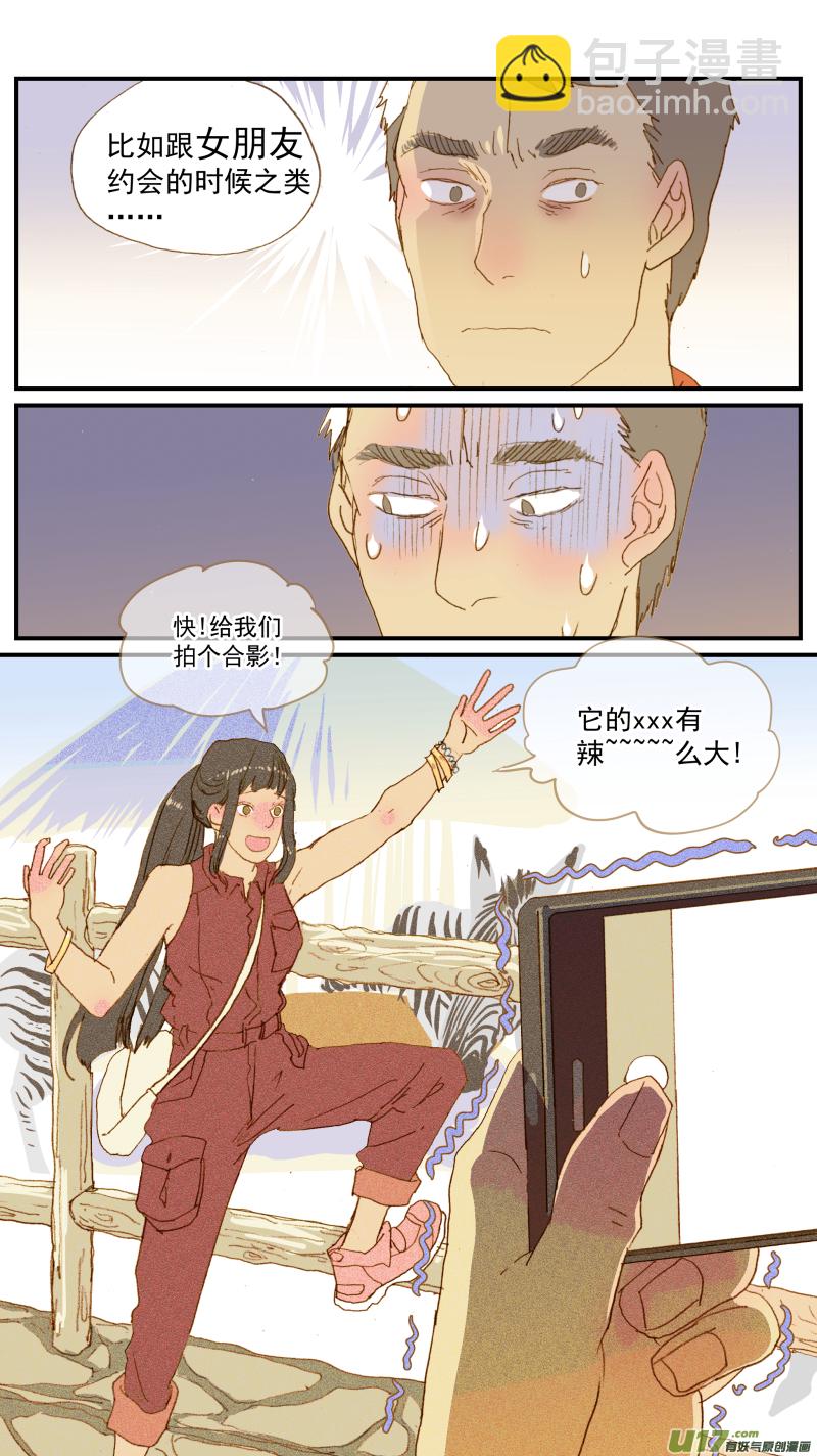 175 不可以乱投喂哦-第176话