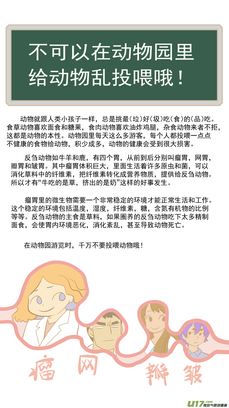 175 不可以乱投喂哦-第176话