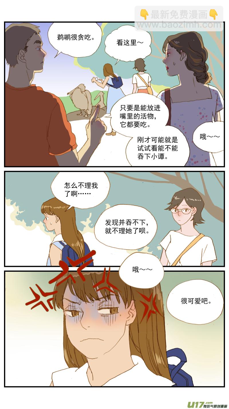 175 不可以乱投喂哦-第176话