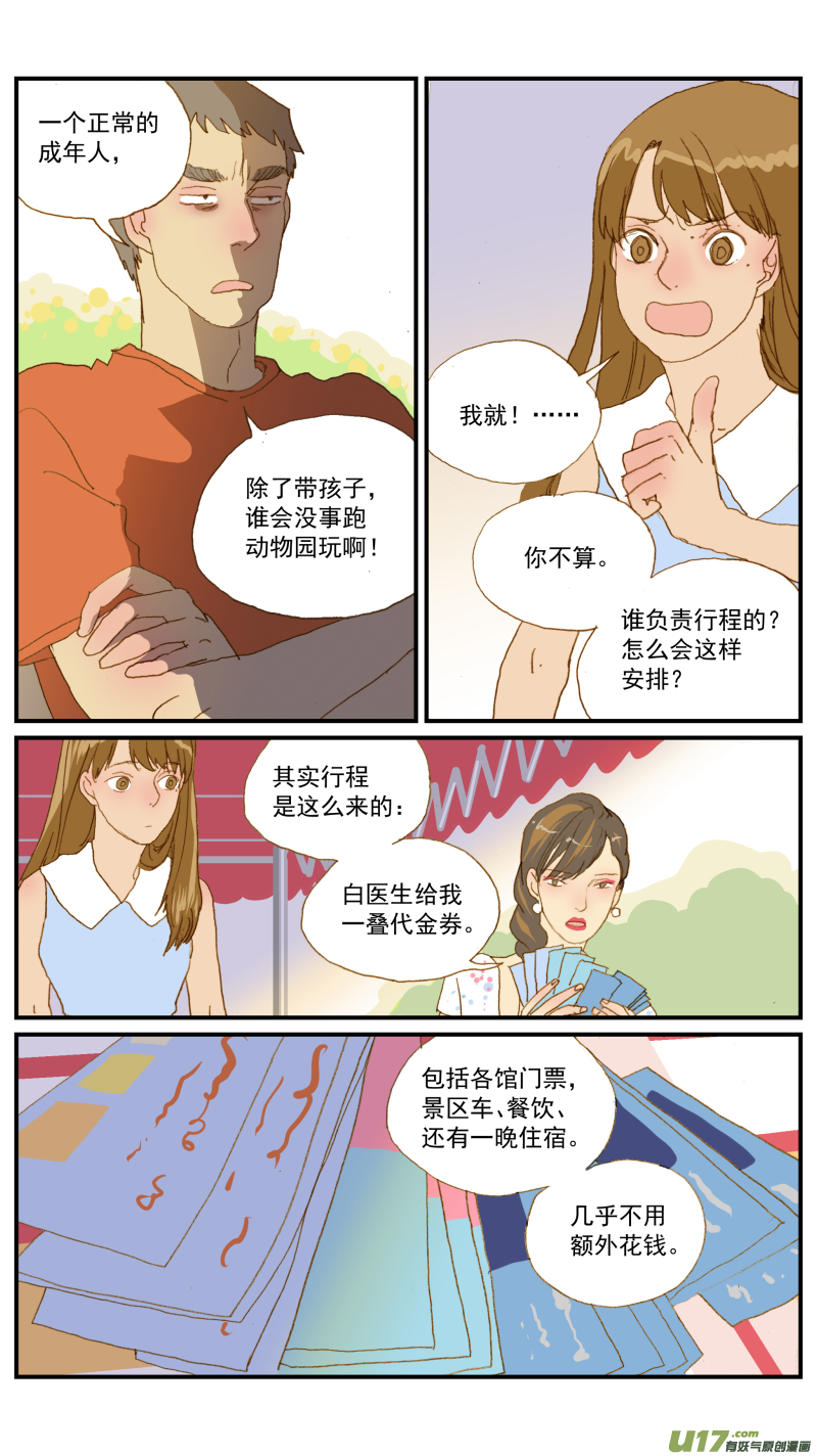 175 不可以乱投喂哦-第176话