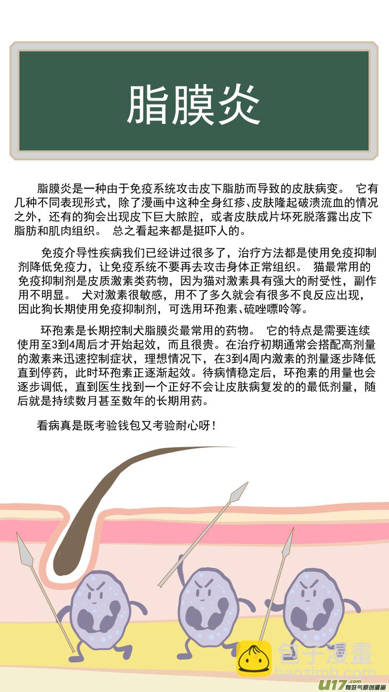 179 脂膜炎-第180话