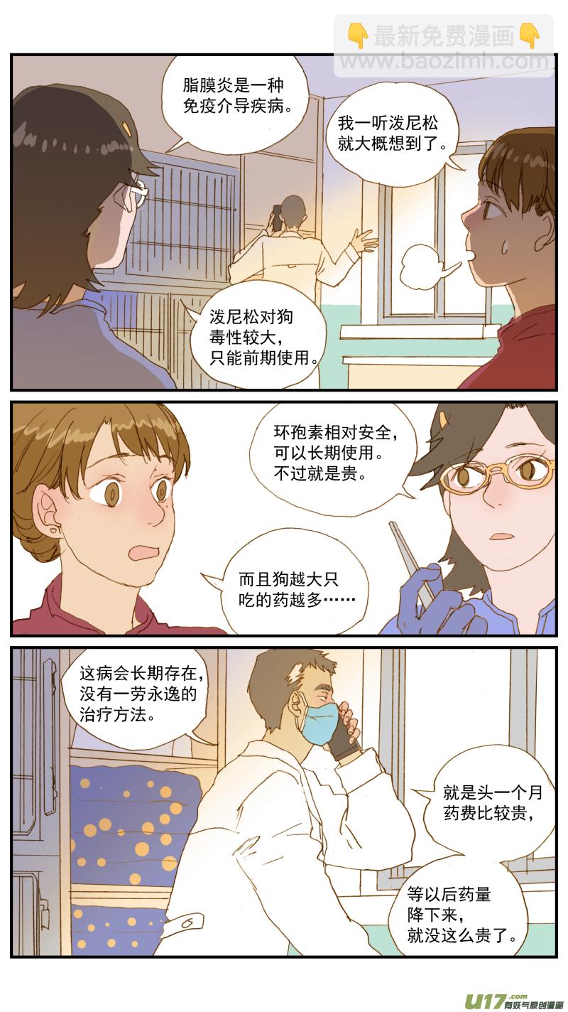 179 脂膜炎-第180话