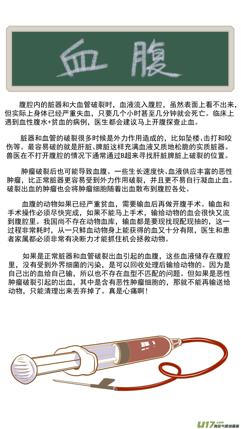 181 血腹-第182话