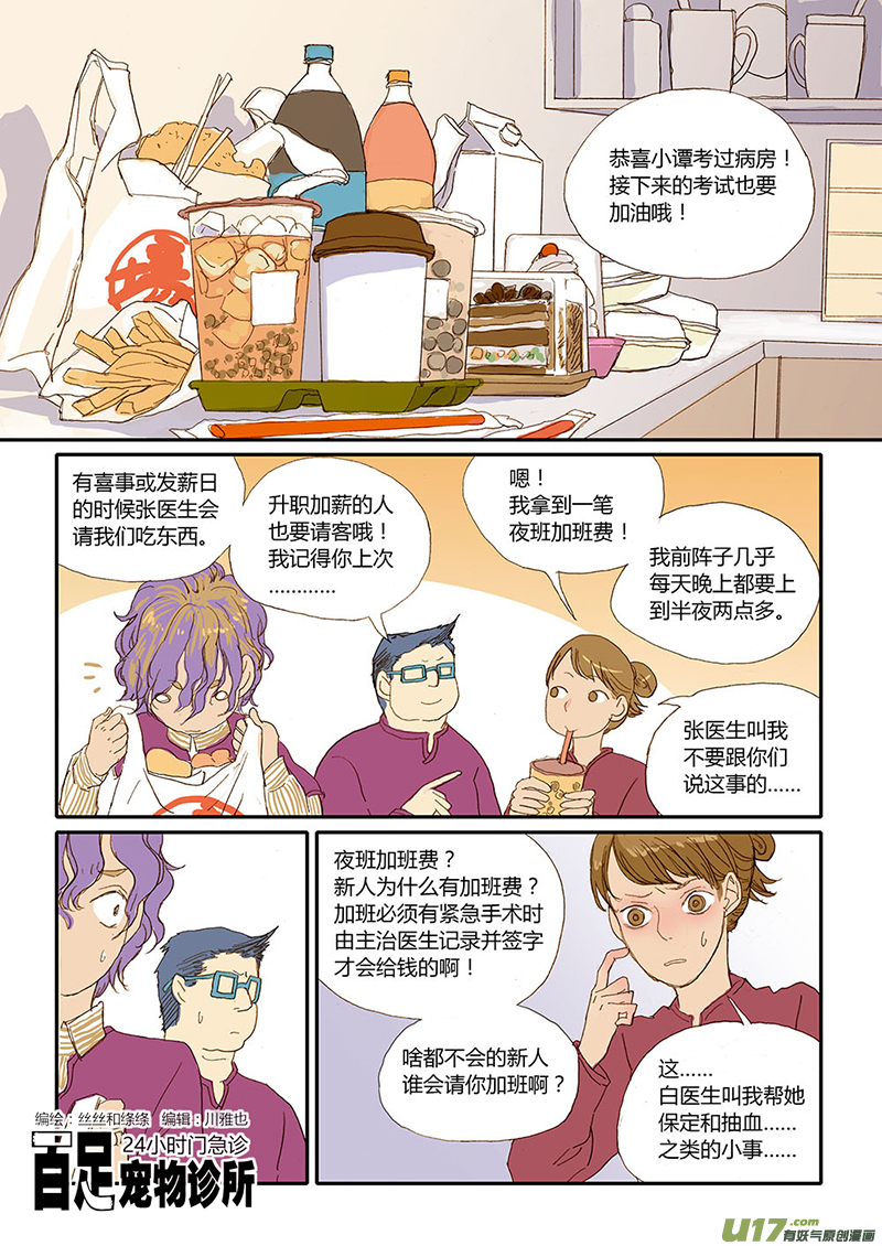 020 疫苗接种-第20话