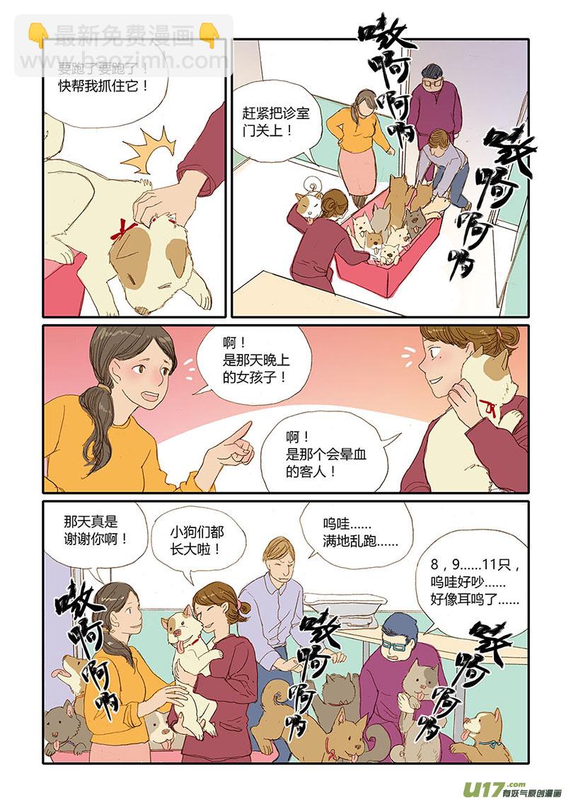 020 疫苗接种-第20话