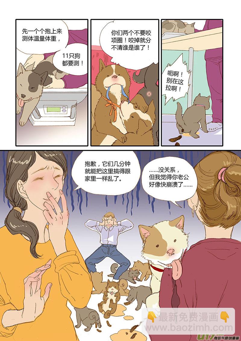 020 疫苗接种-第20话