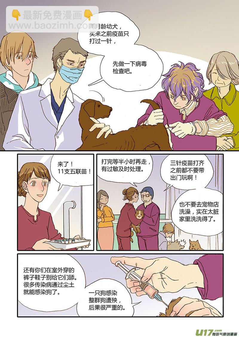 020 疫苗接种-第20话