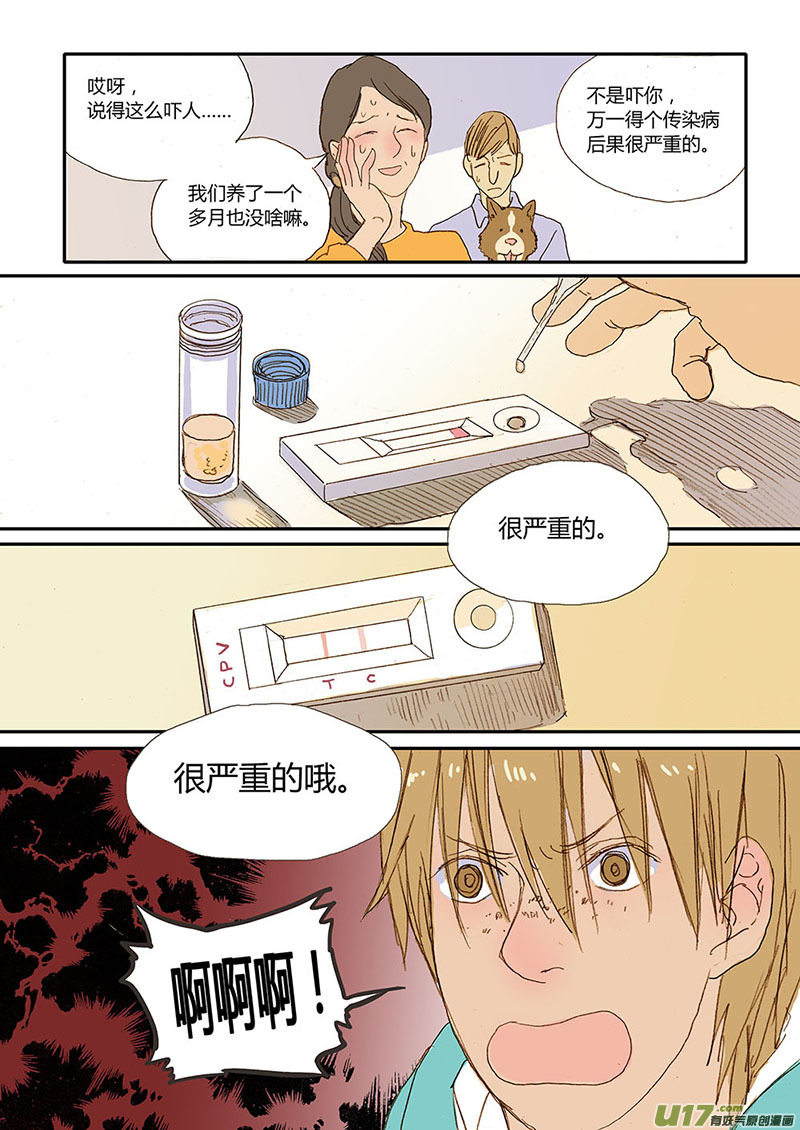 020 疫苗接种-第20话