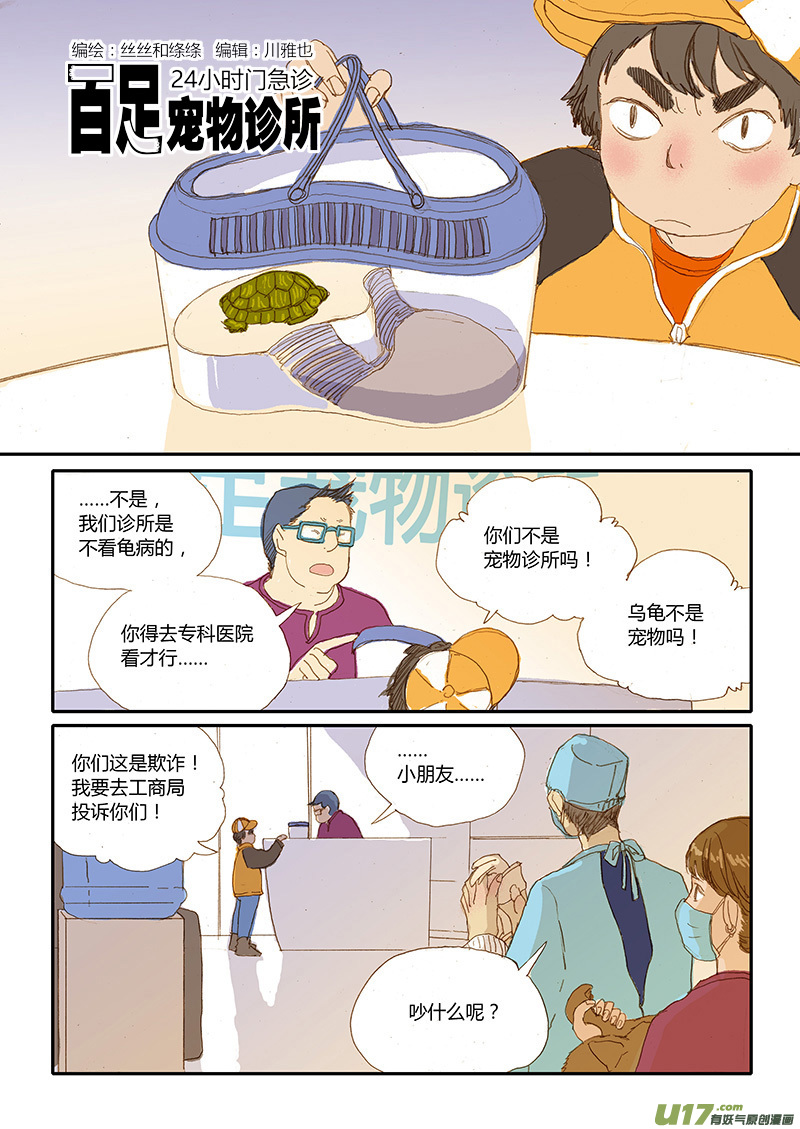 028 水龟白眼病-第28话